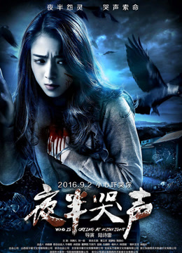 夜半哭声封面图