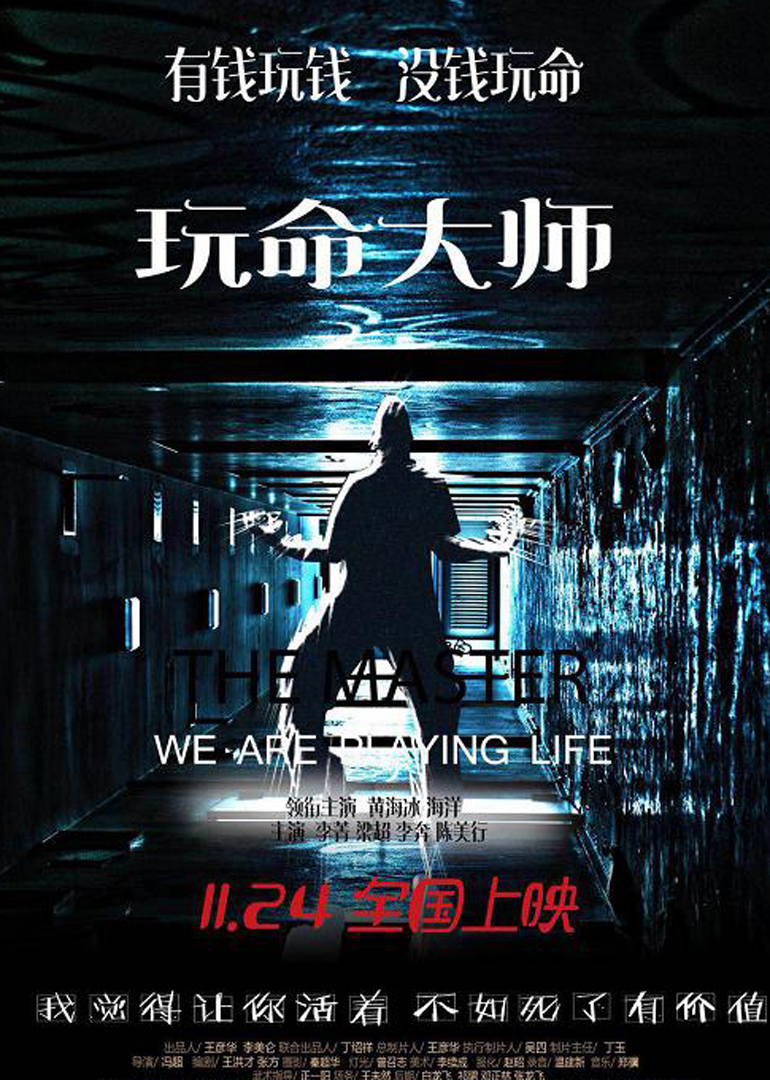 玩命大师封面图