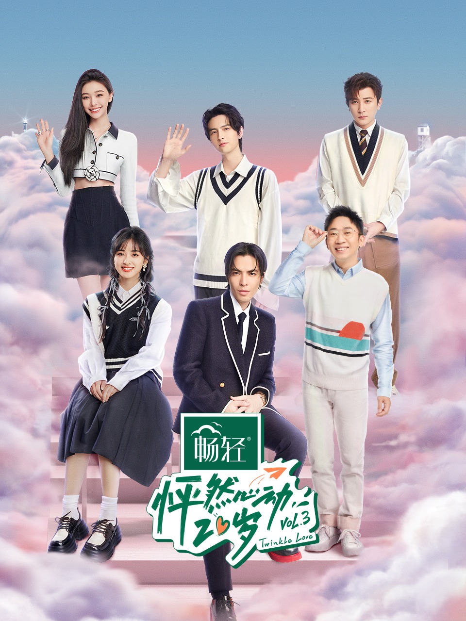 怦然心动20岁 第三季封面图