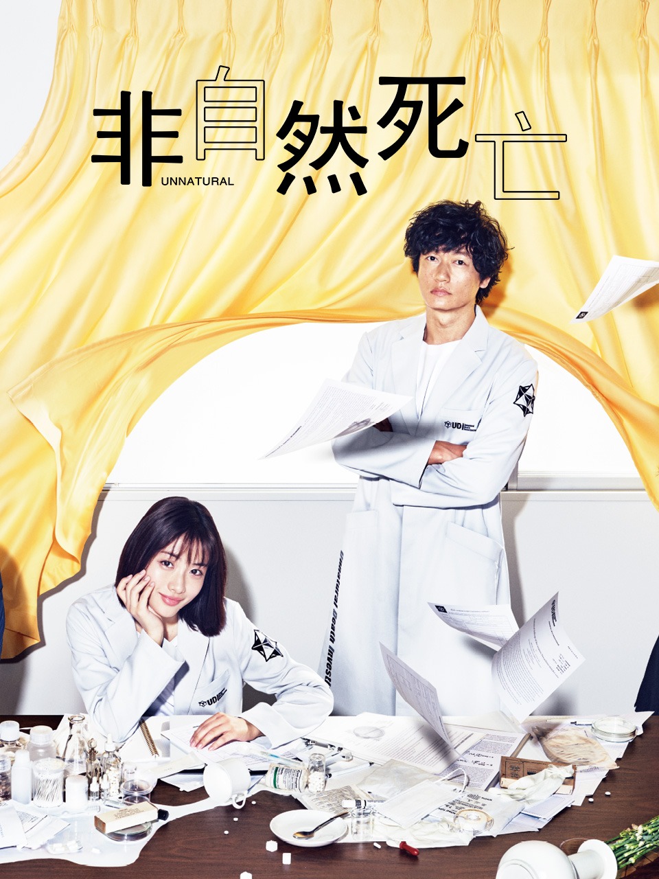 非自然死亡封面图