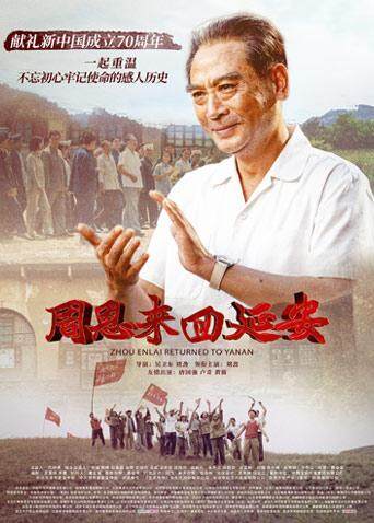 周恩来回延安封面图
