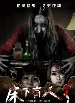 床下有人3封面图