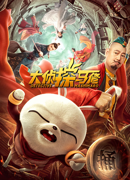 大侦探马修封面图