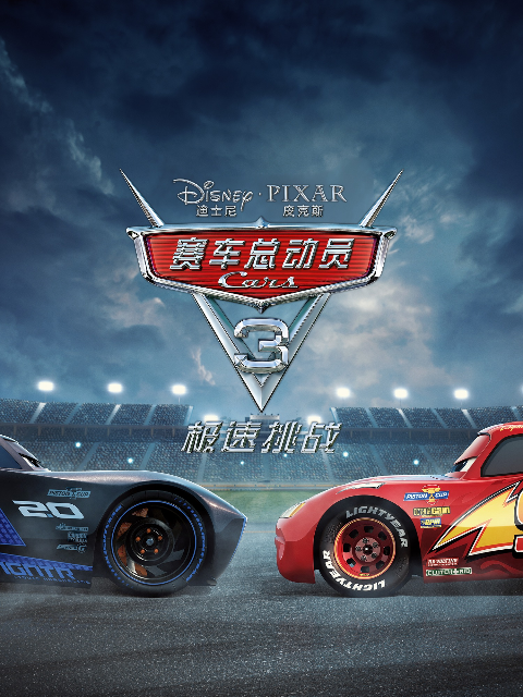 赛车总动员3：极速挑战封面图