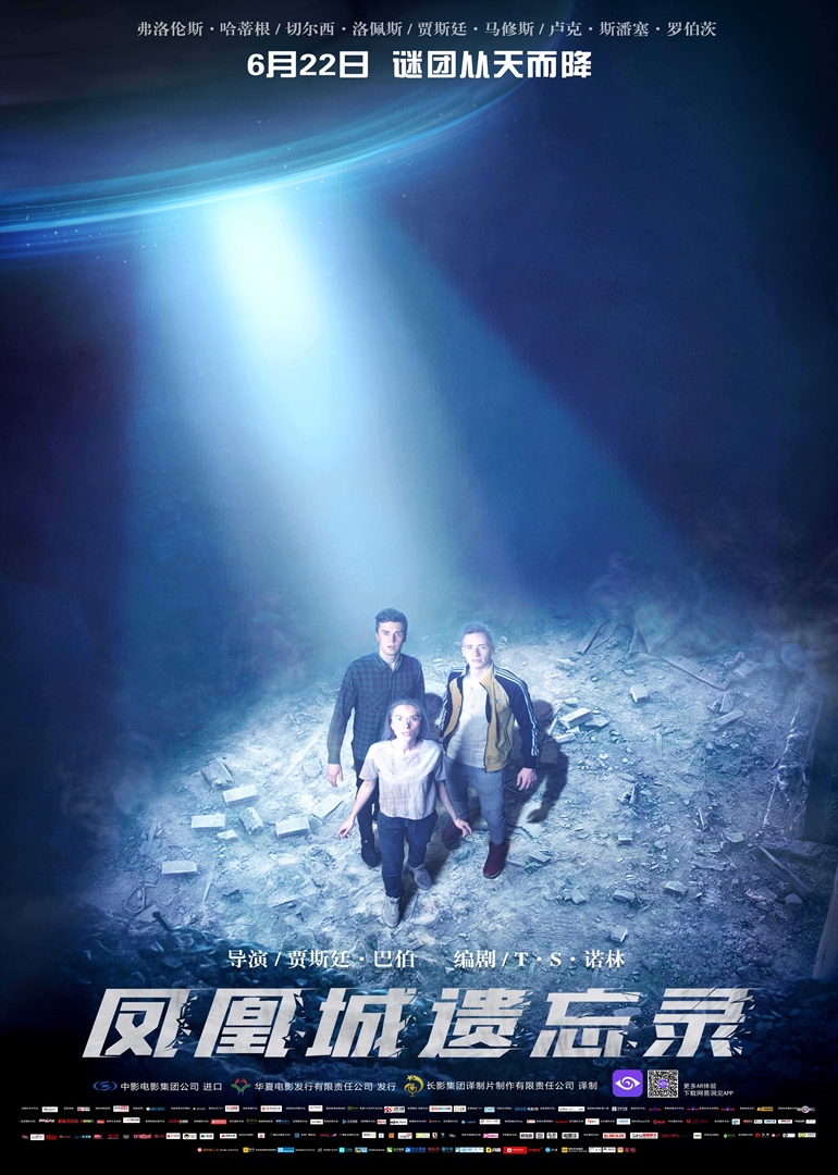 凤凰城遗忘录封面图