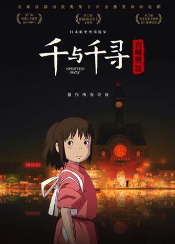 千与千寻封面图