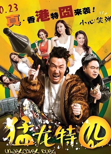 猛龙特囧封面图