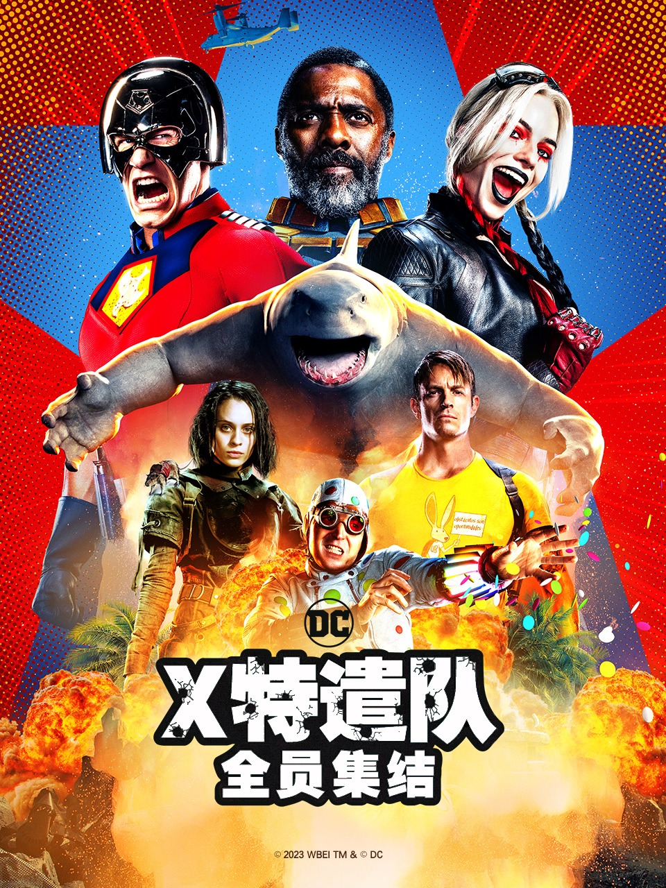 X特遣队：全员集结封面图