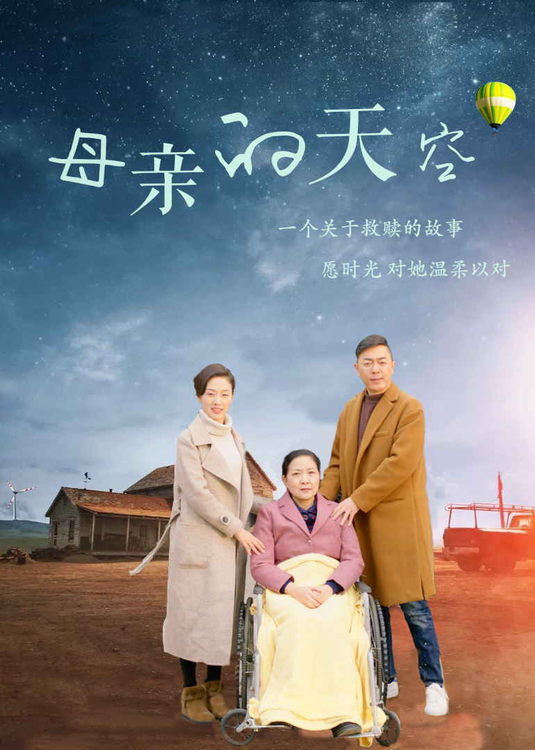 母亲的天空封面图