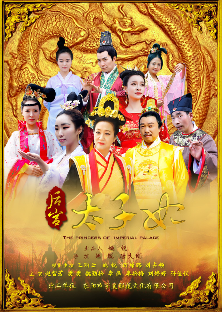 后宫太子妃封面图