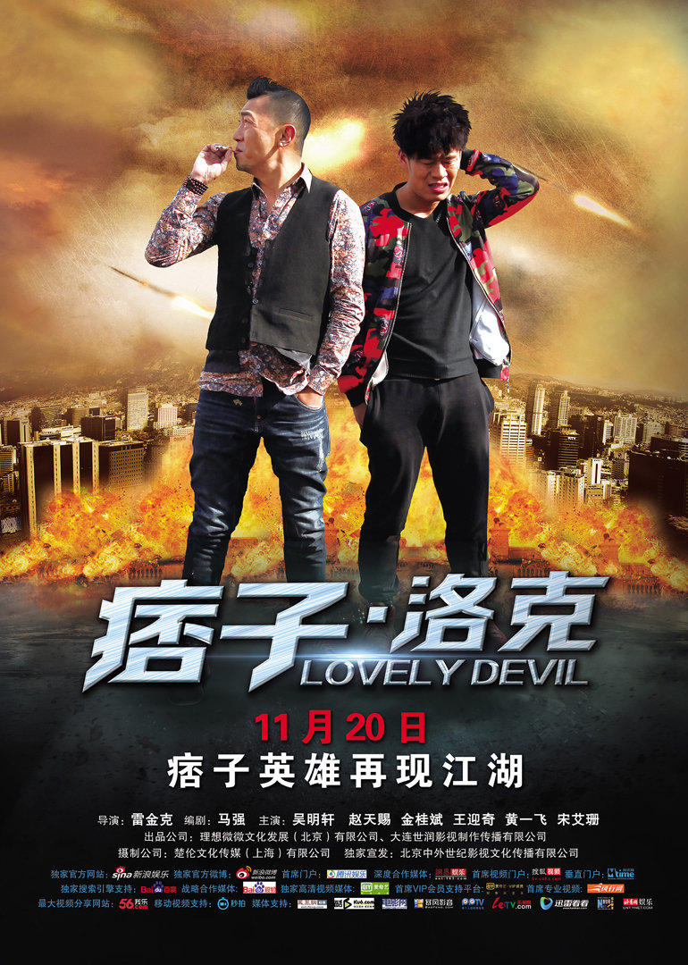 痞子洛克封面图