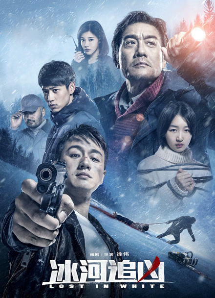 冰河追凶封面图