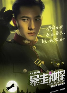 暴走神探封面图