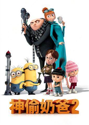 神偷奶爸2封面图
