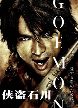 侠盗石川封面图