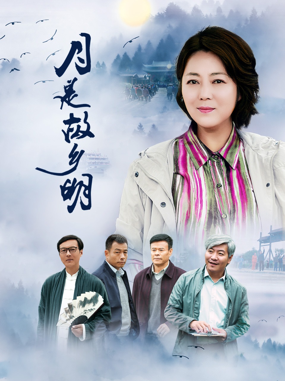 月是故乡明封面图