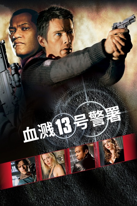 血溅13号警署封面图