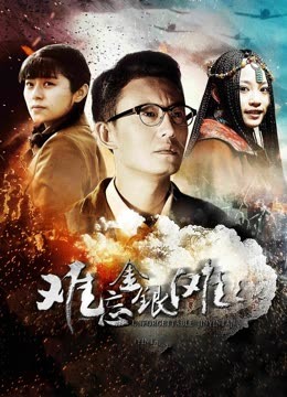 难忘金银滩封面图