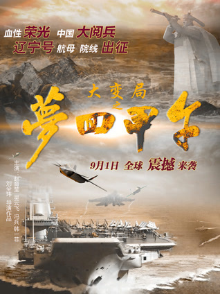 大变局之梦回甲午封面图