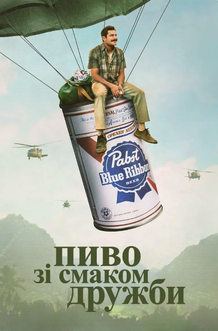 有史以来最棒的啤酒运送 The Greatest Beer Run Ever封面图