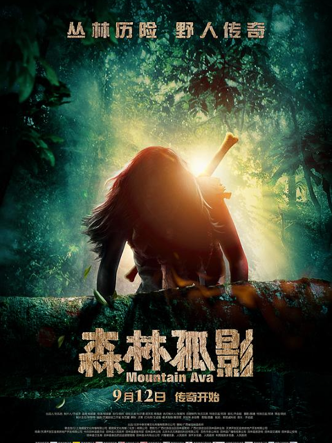 森林孤影封面图