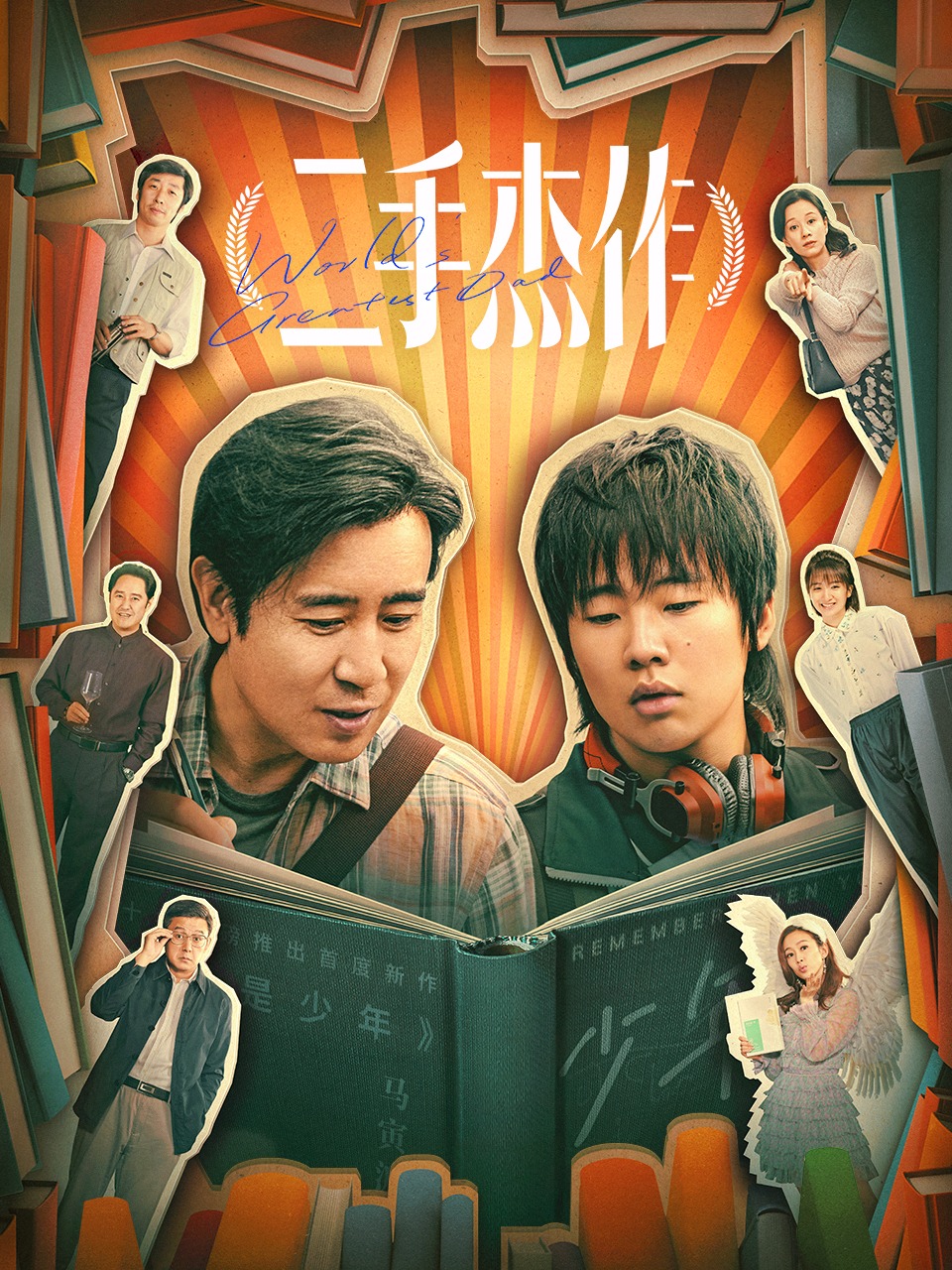 二手杰作封面图