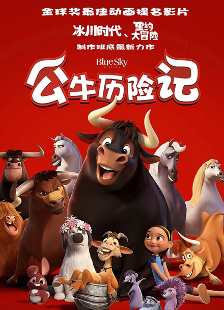 公牛历险记封面图