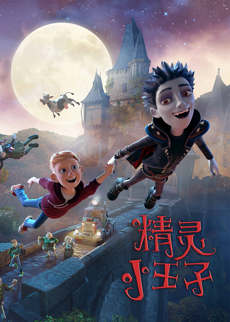 精灵小王子封面图