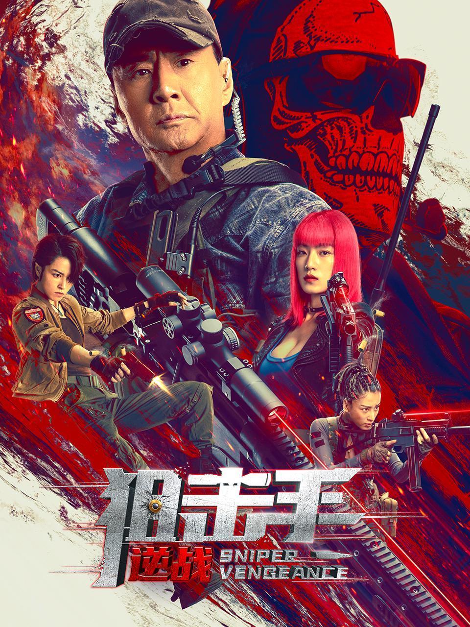 狙击手：逆战封面图