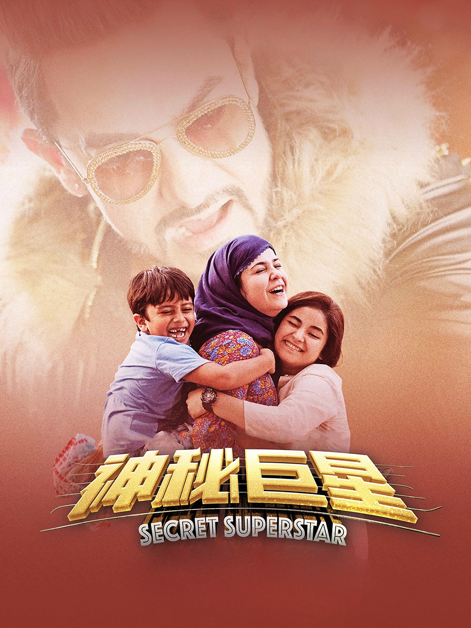 神秘巨星封面图