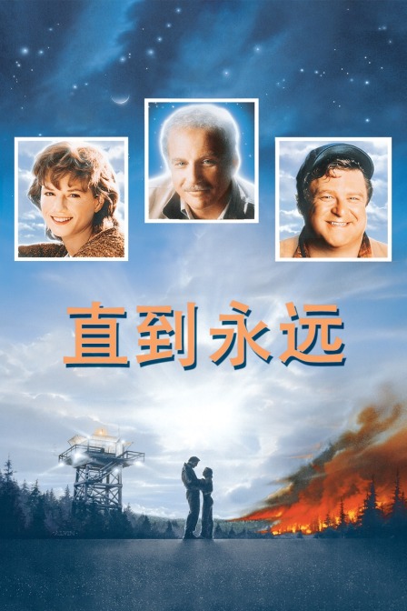 直到永远封面图