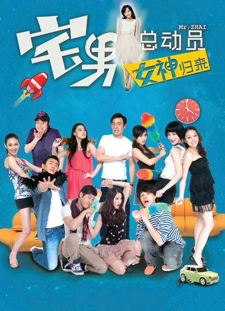 宅男总动员封面图