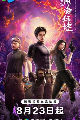 鬼吹灯之南海归墟封面图