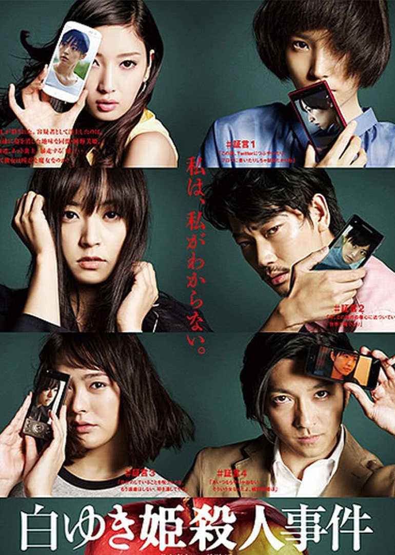 白雪公主杀人事件封面图