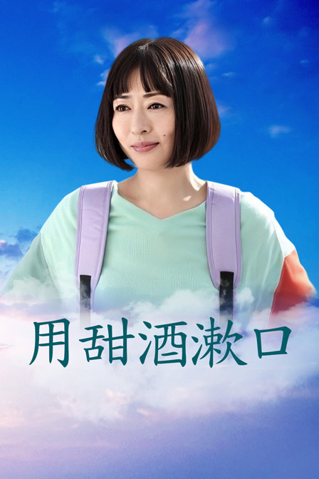 用甜酒漱口封面图