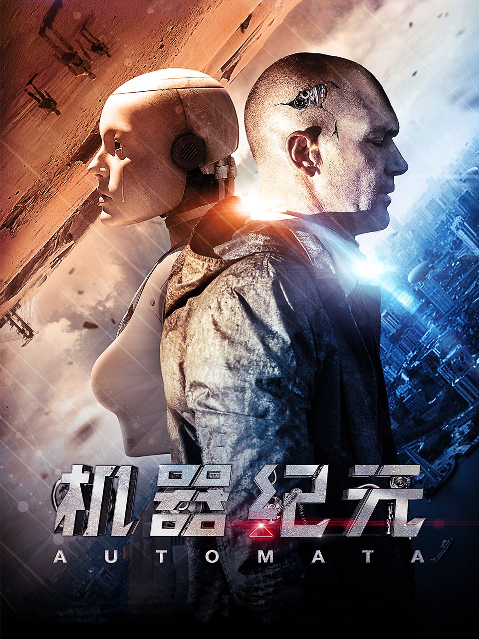 机器纪元封面图