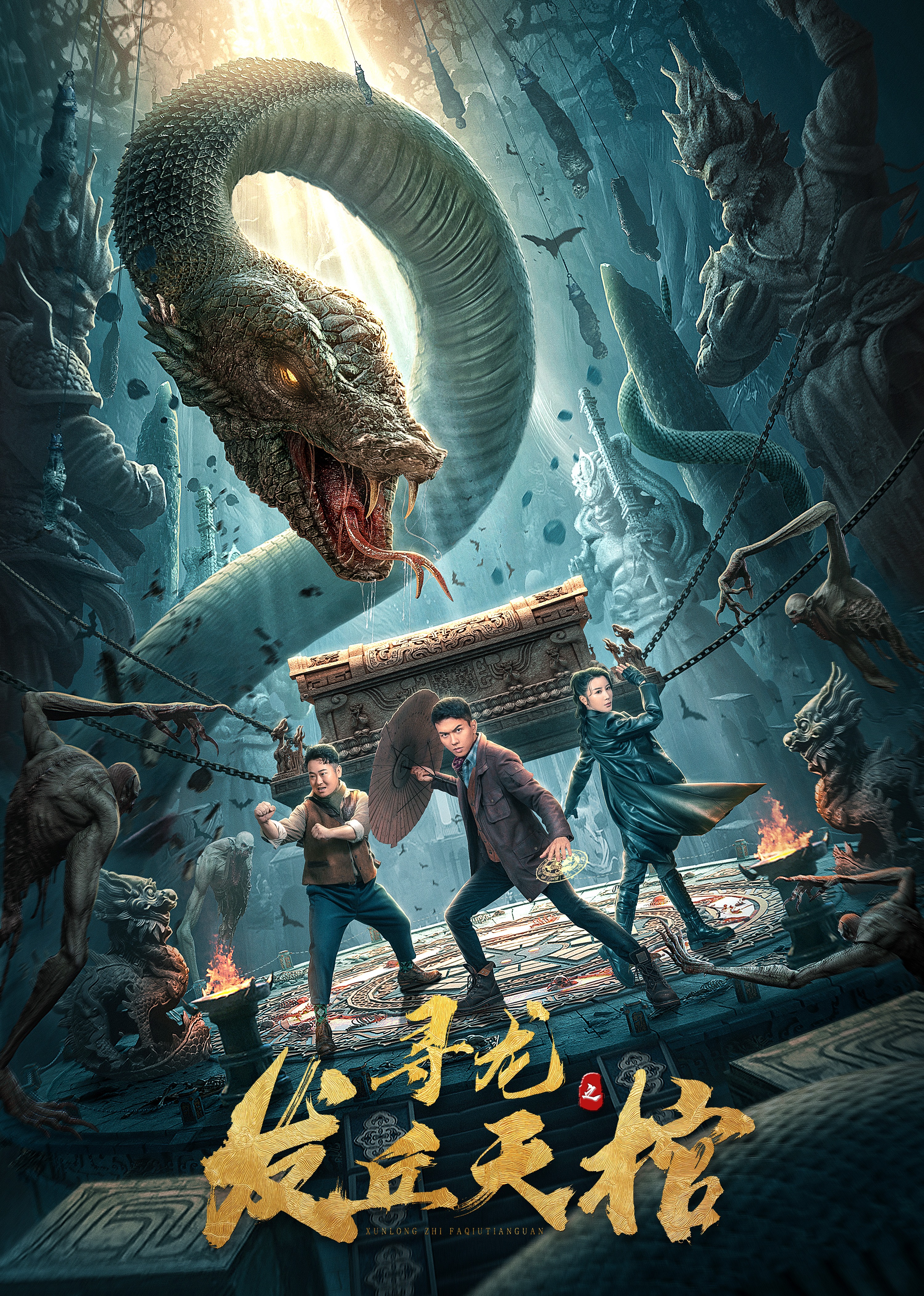 寻龙之发丘天棺封面图