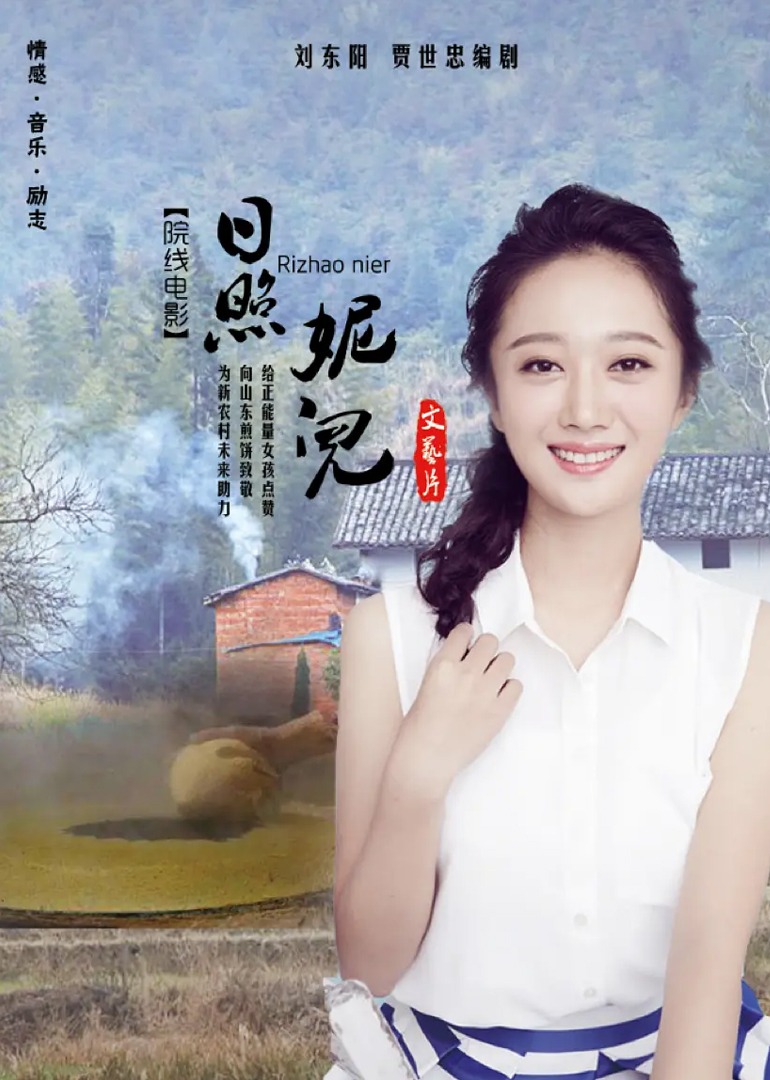 日照妮儿封面图