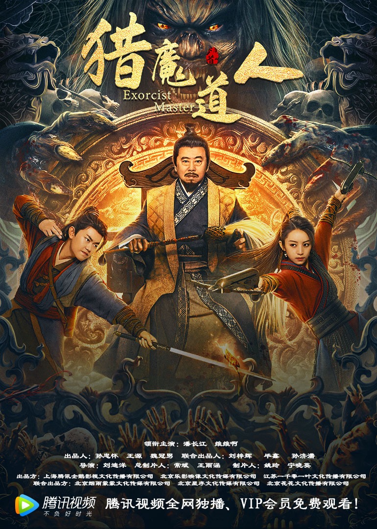 猎魔道人封面图