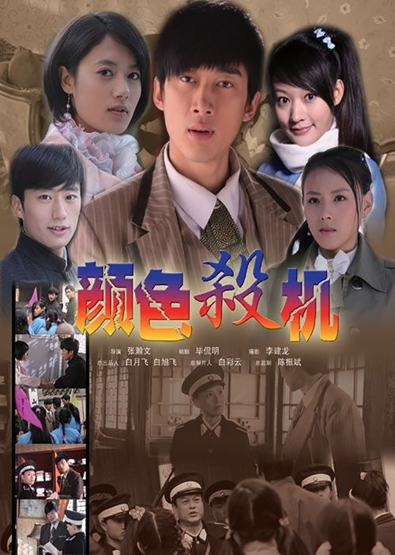 颜色杀机封面图