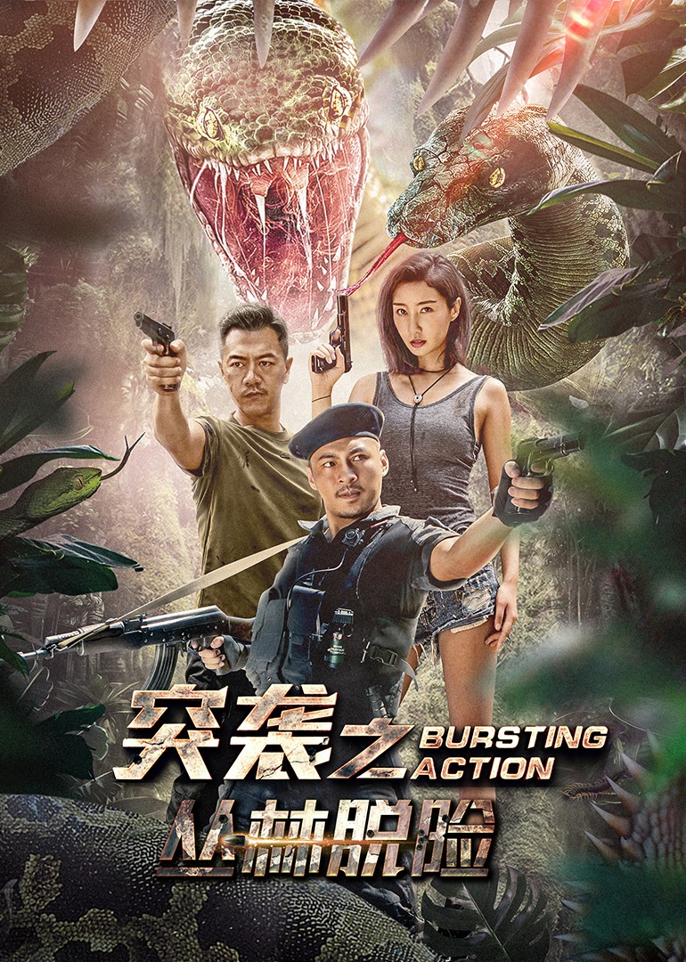 突袭之丛林脱险封面图