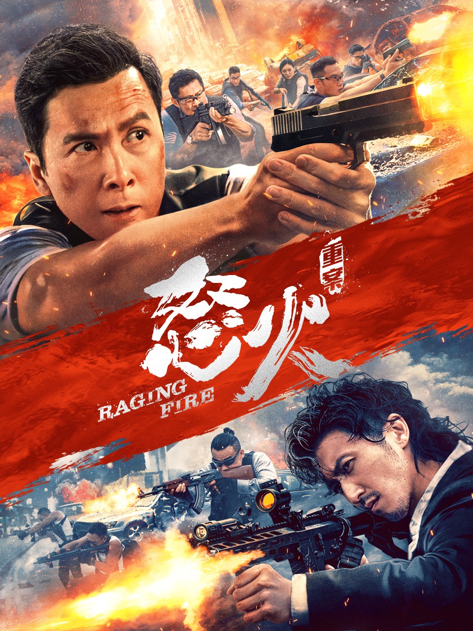 怒火重案封面图