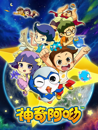 神奇阿呦封面图