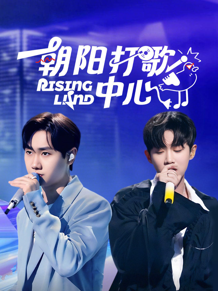 朝阳打歌中心封面图