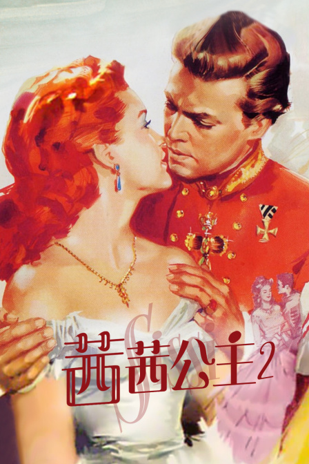 茜茜公主2封面图