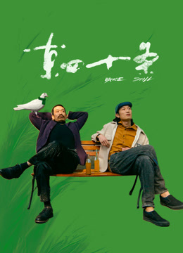 东四十条封面图