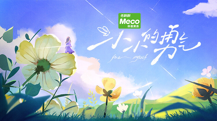 小小的勇气封面图