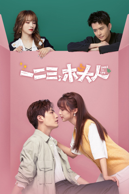 一二三，木头人封面图