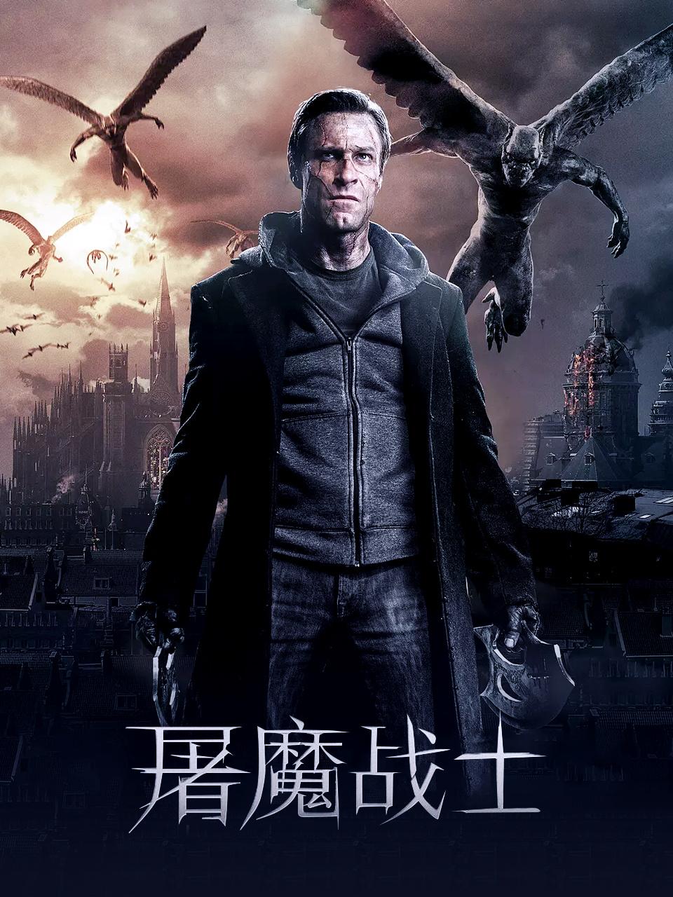 屠魔战士封面图