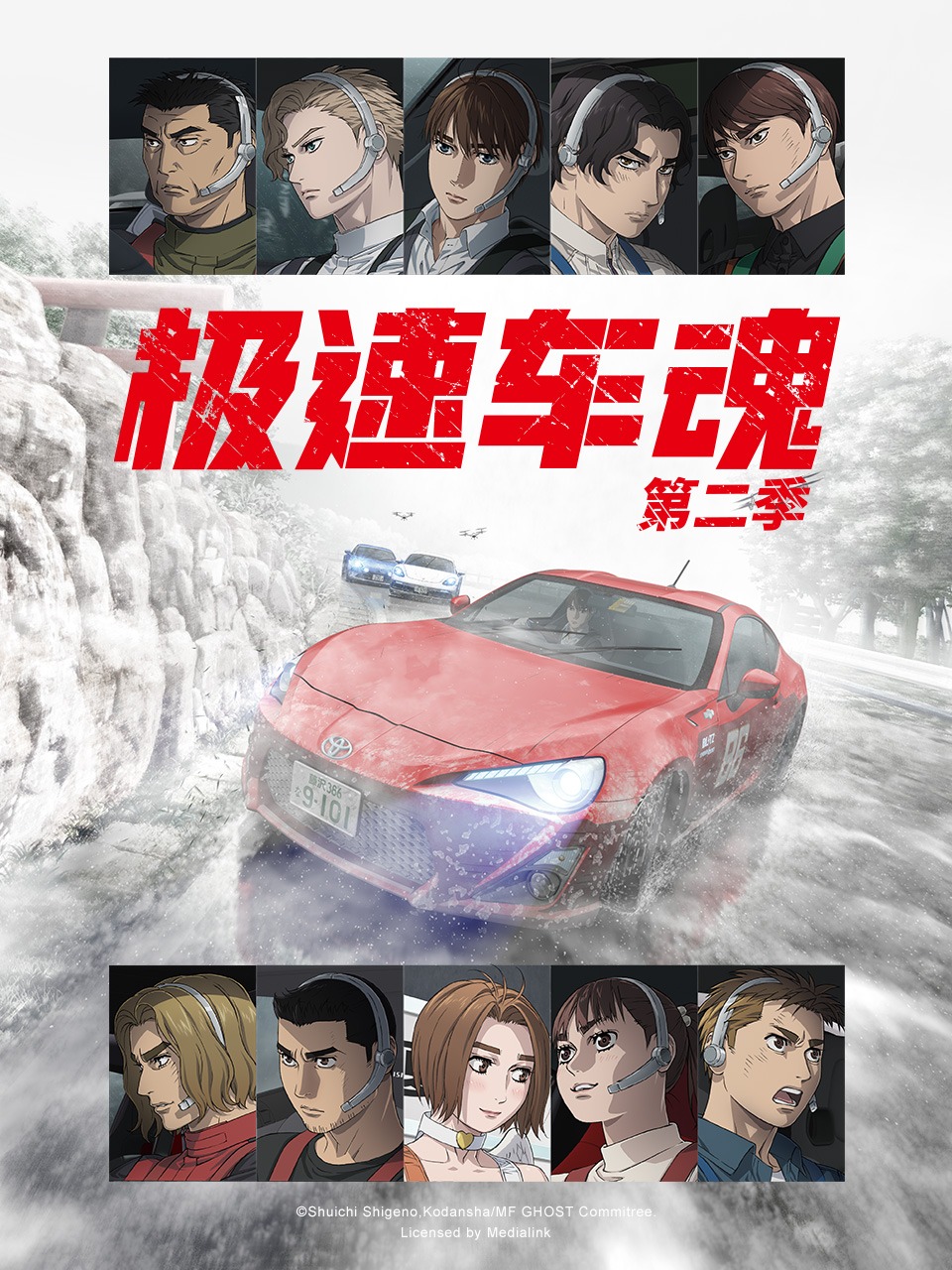 极速车魂 第二季